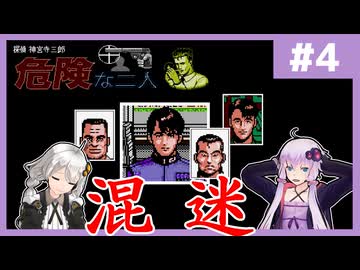 [探偵 神宮寺三郎 危険な二人 : 第4回] 混迷【フルボイス実況】