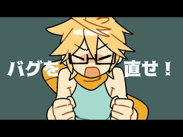 なりたいヒーロー / 鏡音レン