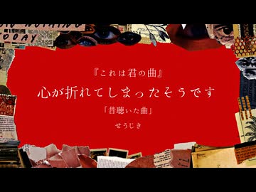 心が折れてしまったそうです/重音テトSV2&ナースロボ＿タイプT