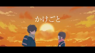 539  - かけごと feat.重音テト のサムネイル