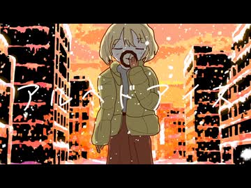 アルベドアイス/知声 足立レイ