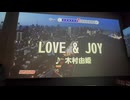 カラオケ「LOVE & JOY」木村由姫