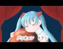 彼の真ん中いざ行かん！／楓子feat.初音ミク【オリジナル曲】