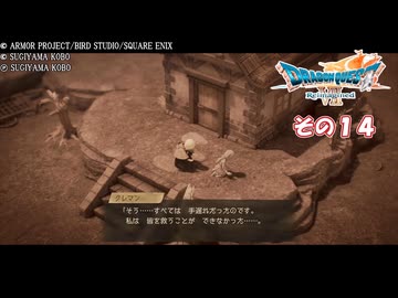 【ドラゴンクエストVII Reimagined】エデンの不幸村　その１４