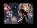 さよなら花火｜synthesizerV（Mai）