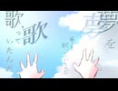 ハッピーエンドを描いたあの日から feat.宮舞モカ / あおちゃん