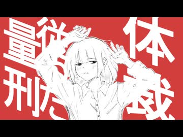 ノーマライズ/可不