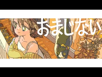 Lattey - おまじない feat. 花隈千冬