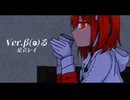 Ver.β(ə)る feat.足立レイ/教祖山田ネパール