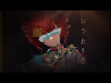 消えるまえにヒトリゴト。ーfeat.重音テト