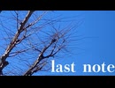 last note / 知声　