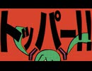 Wato05 - トッパー!! feat. 初音ミク
