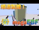 【ゆっくり実況】megaEBFでインゴットを焼きまくる！その２３【GregTech:New Horizons】【minecraft】【GregTech】【工業化mod】