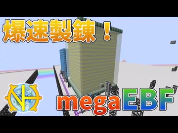 【ゆっくり実況】megaEBFでインゴットを焼きまくる！その２３【GregTech:New Horizons】【minecraft】【GregTech】【工業化mod】