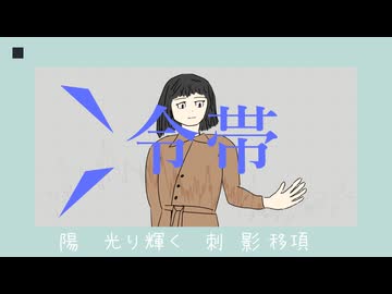 冷帯 - 初音ミク