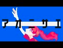 アオニサエ/IA ROCKS