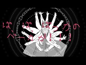 ば、ば、ばっかのバーカが！！！/宮舞モカ・重音テト・花隈千冬