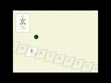 無限千字文 / ナースロボタイプT