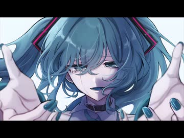 いつでも死ねるから/初音ミク