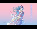 貴方が居なくなってから。/feat.重音テト