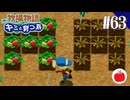 【実況】牧場物語 キミと育つ島を初見で遊ぶいも【#63】