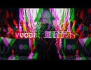 存外賠症/重音テト