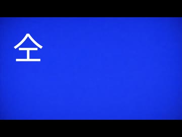 仝一ファイルを検出しました/yamoP feat.初音ミク