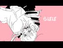 Wame - らぱぱ feat. 初音ミク