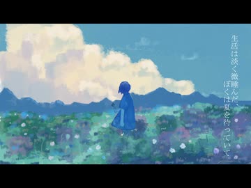 初夏、その余白から。