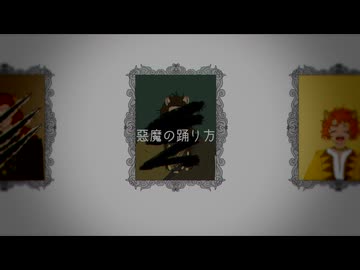 【ツイステ】悪魔の踊り方をレオナに歌ってもらった【人力】