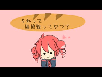 【重音テト】それって価値観ってやつ？