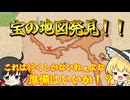 【ゆっくり実況】宝の地図を発見！！！いざ宝さがし！part３【マイクラ】