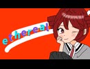 ethereal - 重音テト
