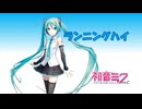 ランニングハイ feat.初音ミク