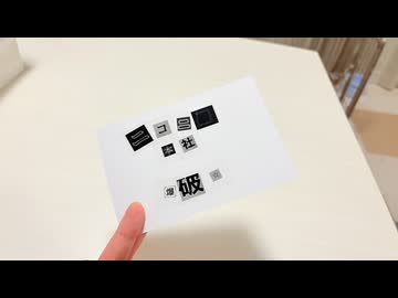 予告状はレンチンで作る時代になりました