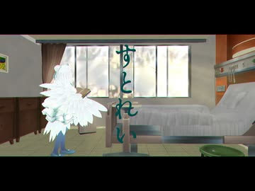 すとれい/鳴花ヒメ