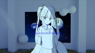 ロンリーユニバース-quxono Remix のサムネイル
