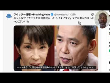 【国籍確定】「太田」を中国語で発音したら、太田光が高市総理に嫌がらせをした理由が解った！【反日芸人】