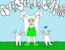 ふにゃふにゃにゃんこ体操 feat. ずんだもん