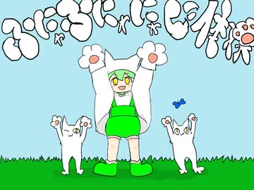 ふにゃふにゃにゃんこ体操 feat. ずんだもん