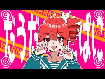 PANIC☆PANIC / 重音テトSV