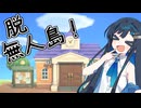 【あつ森】青春島開拓期《#10》~青春と発展~【双葉湊音】【紡乃世詞音】