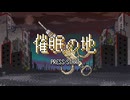 Tao - 催眠の地 / 初音ミク MV , Land of Hypnosis / HATSUNE MIKU