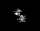 音楽（二〇二五）feat.初音ミク - 岩本光希