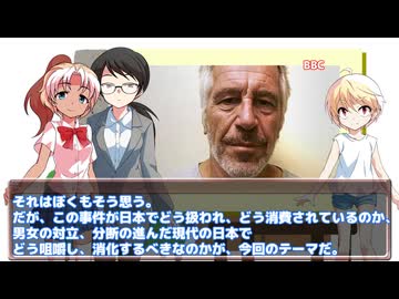 風流間唯人の女災対策的読書・第79回　女災対策的エプスタイン論――エプスタられようとする、“女さん”たち