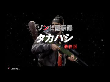 ゾンビ黙示録 タカハシ 最終回