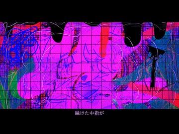 4朽腐変 / 空嘔吐 feat.初音ミク