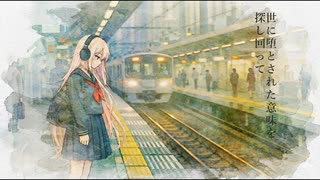 キレイゴト/IA のサムネイル