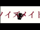 ノイズメイト / 初音ミク