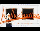 ハルシネーション / ゲキヤク、里石ユカ